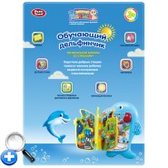 Обучающая книжка 7380 Дельфинчик